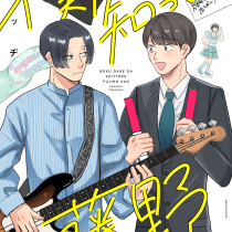 僕だけが知ってる藤野さん