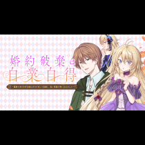 婚約破棄は自業自得　～裏表がありすぎる妹はボロを出して自滅し、私に幸運が舞い込みました～
