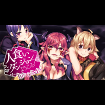 人食いダンジョンへようこそ！ THE COMIC