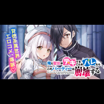 俺と聖女がデキてることがバレたらこのパーティーは崩壊する