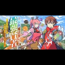 喪失魔法使いの最強賢者～裏切られた元勇者は、俺だけ使える最強魔法で暗躍する～
