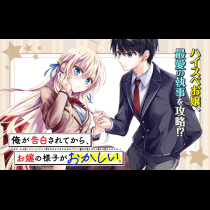 俺が告白されてから、お嬢の様子がおかしい。