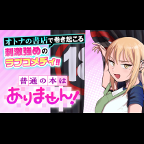 普通の本はありません！