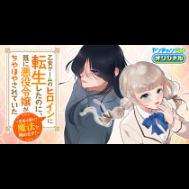 乙女ゲームのヒロインに転生したのに、既に悪役令嬢がちやほやされていた〜恋愛は諦めて魔法を極めます！〜