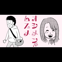 オシメンガムスメ