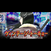 ヴィンテージ・トーキョー