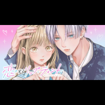 恋するリップ・ティント