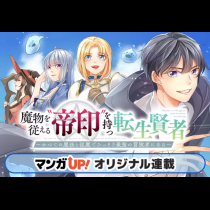 魔物を従える"帝印"を持つ転生賢者 ～かつての魔法と従魔でひっそり最強の冒険者になる～