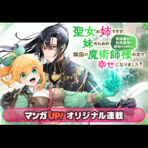 聖女の姉ですが、妹のための特殊魔石や特殊薬草の採取をやめたら、隣国の魔術師様の元で幸せになりました！