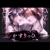 かすりっひ
