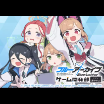 ブルーアーカイブ ゲーム開発部だいぼうけん!