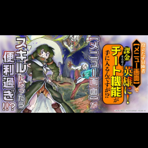 役立たず冒険者【メニュー画面】で英雄に！　課金するほどチート機能が手に入るんですが!?
