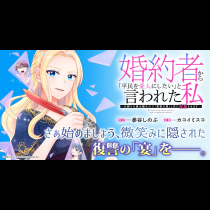 婚約者から「平民を愛人にしたい」と言われた私－お飾りの妻は嫌なので「真実の愛」と共に破滅させます－