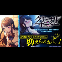 クリミナルボーダー THE COMIC