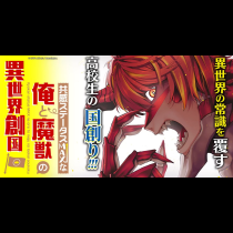 共感ステータスMAXな俺と魔獣の異世界創国