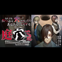 庭に穴ができた。ダンジョンかもしれないけど俺はゴミ捨て場にしてる