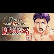 ロバストネス ～Road to Olympia～