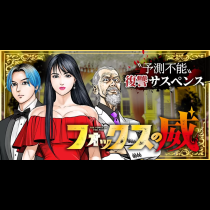 フォックスの威