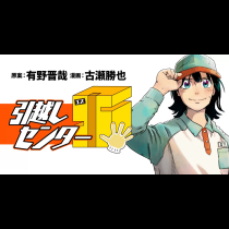 引越しセンターS
