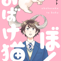 おばけ猫とぼく