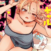 押しかけギャルの中村さん
