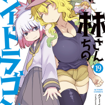 小林さんちのメイドラゴン