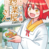 赤髪エルフのお惣菜屋さん