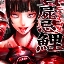 贄屍忌鯉 ニシキゴイ