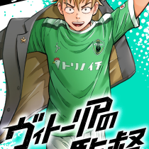 ヴィトーリアの監督