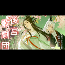 後宮歌劇団～星降る宮廷の歌姫～ THE COMIC