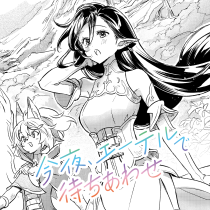 今夜、エーテルで待ちあわせ