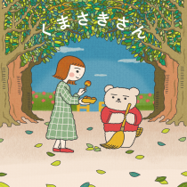 くまさきさん