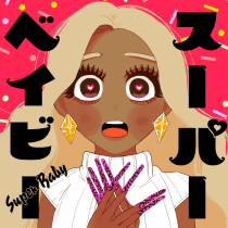 スーパーベイビー