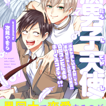 腐男子天使