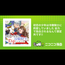 初恋の少年は冷徹騎士に豹変していました 全力で告白されるなんて想定外です!!