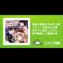 無能の悪童王子は生き残りたい～恋愛RPGの悪役モブに転生したけど、原作無視して最強を目指す～