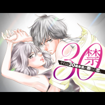 30禁