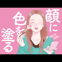 顔に色を塗る　当麻ゆいこよみきり集