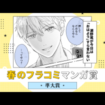瀬野尾が今日は「おはよう」すら言わない