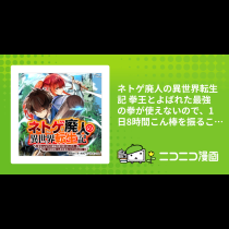 ネトゲ廃人の異世界転生記 拳王とよばれた最強の拳が使えないので、1日8時間こん棒を振ることからはじめた