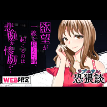 ラブホテル恐猥談