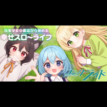 転生少女の底辺から始める幸せスローライフ