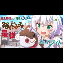 史上最強の大賢者、転生先がぬいぐるみでも最強でした