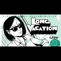 LONG VACATION