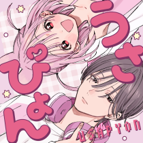 うさぴょん
