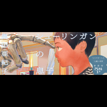 シューリンガンの息子