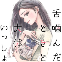 舌噛んだときと大体いっしょ
