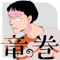 竜巻