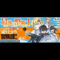 最強の整備士～役立たずと言われたスキルメンテで俺は全てを、【魔改造】する！～