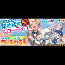 最強ギフトで領地経営スローライフ